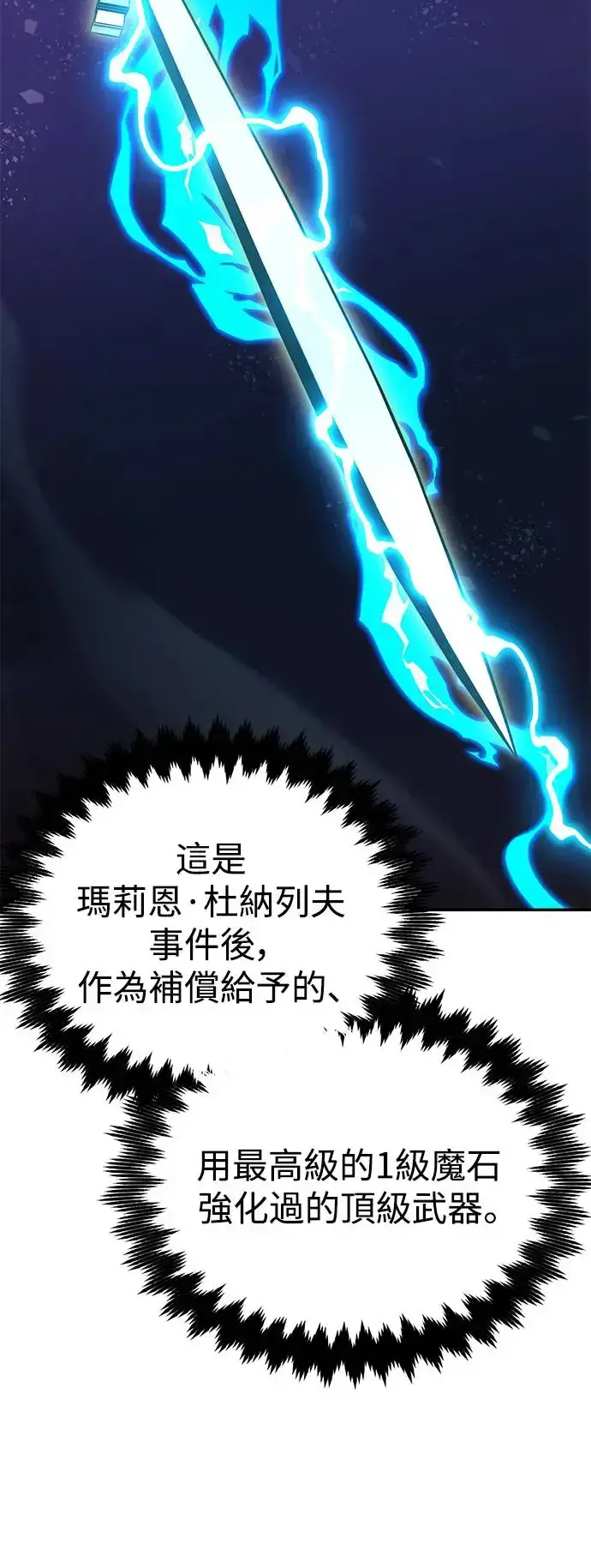 《我杀了学院玩家》第29话图40