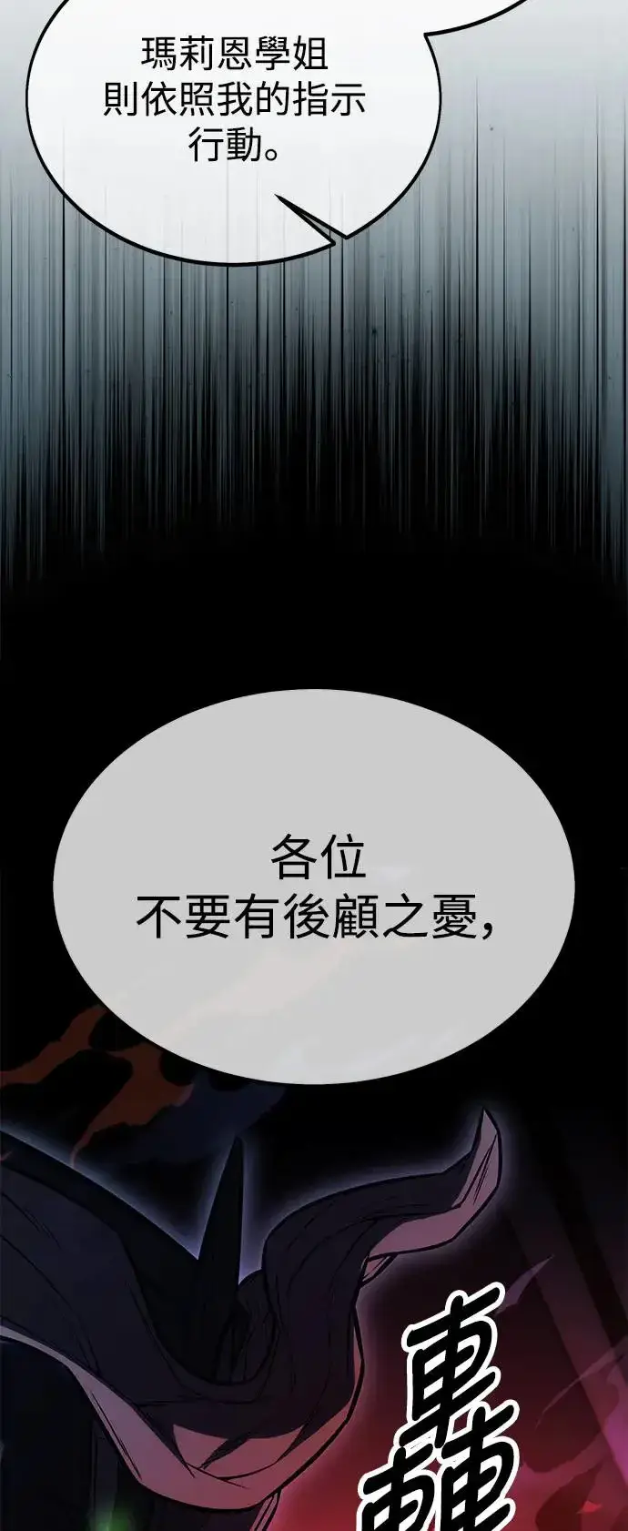 《我杀了学院玩家》第29话图60