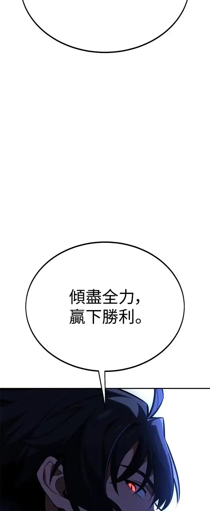 《我杀了学院玩家》第29话图63