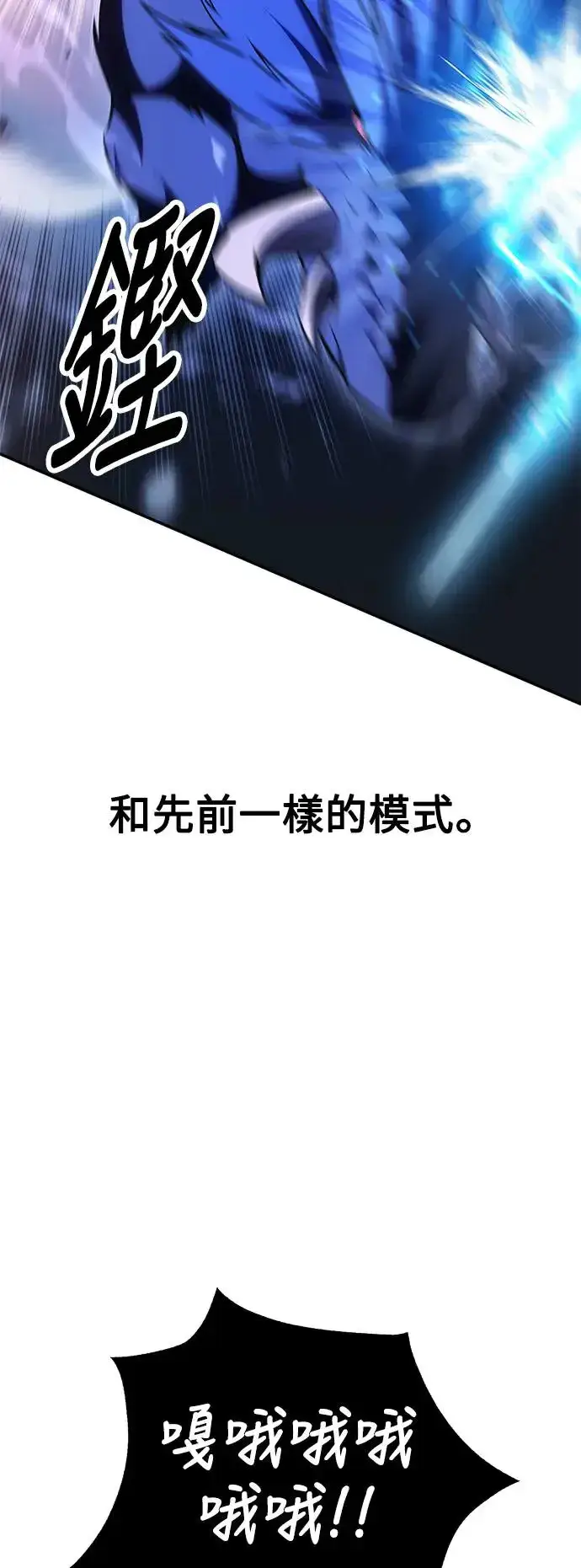 《我杀了学院玩家》第29话图76
