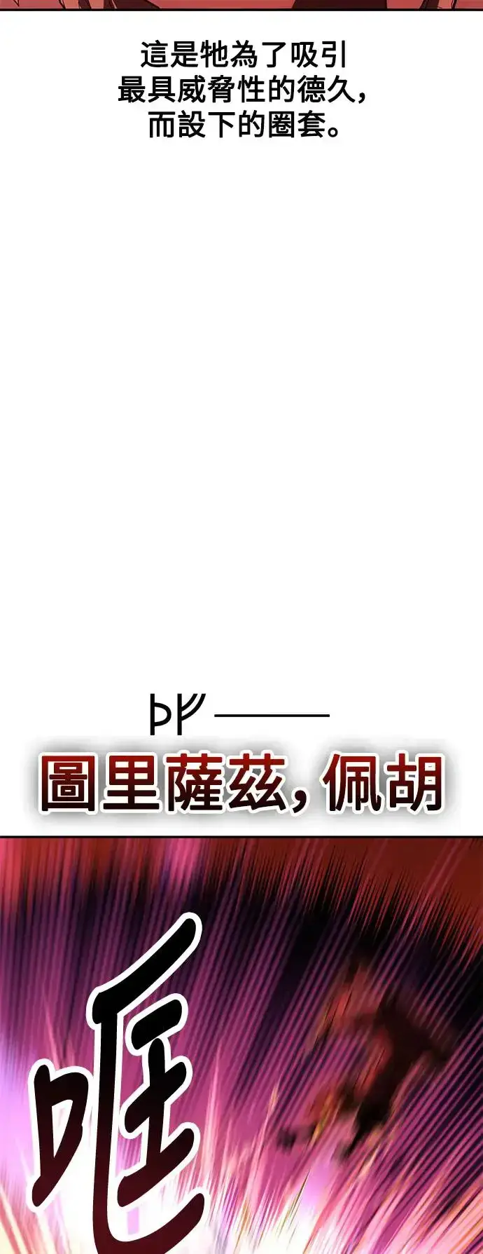 《我杀了学院玩家》第29话图84