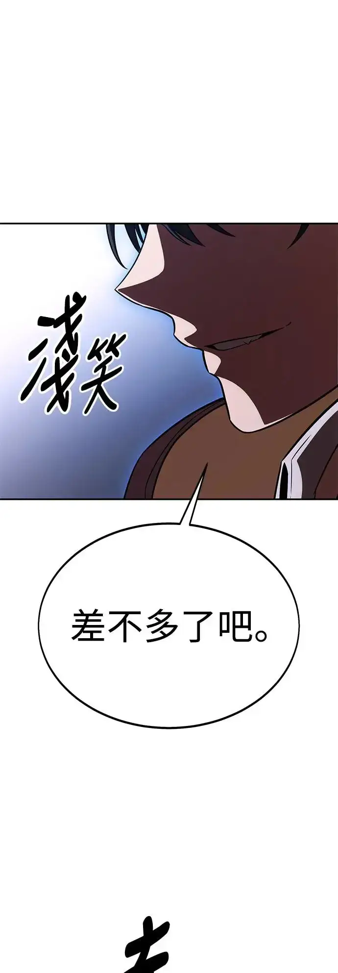 《我杀了学院玩家》第29话图92
