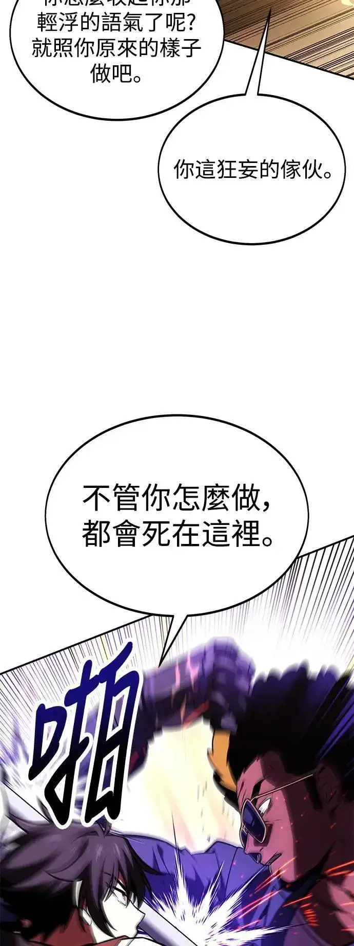 《我杀了学院玩家》第30话图110