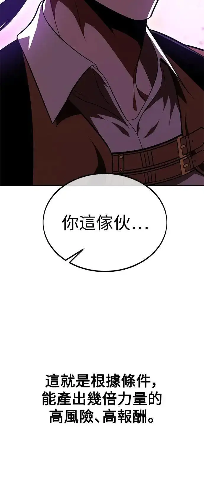 《我杀了学院玩家》第30话图119