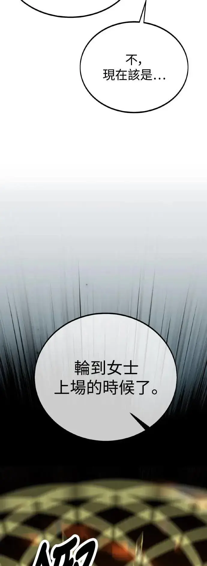 《我杀了学院玩家》第30话图12