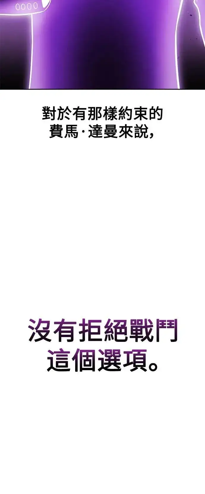 《我杀了学院玩家》第30话图122