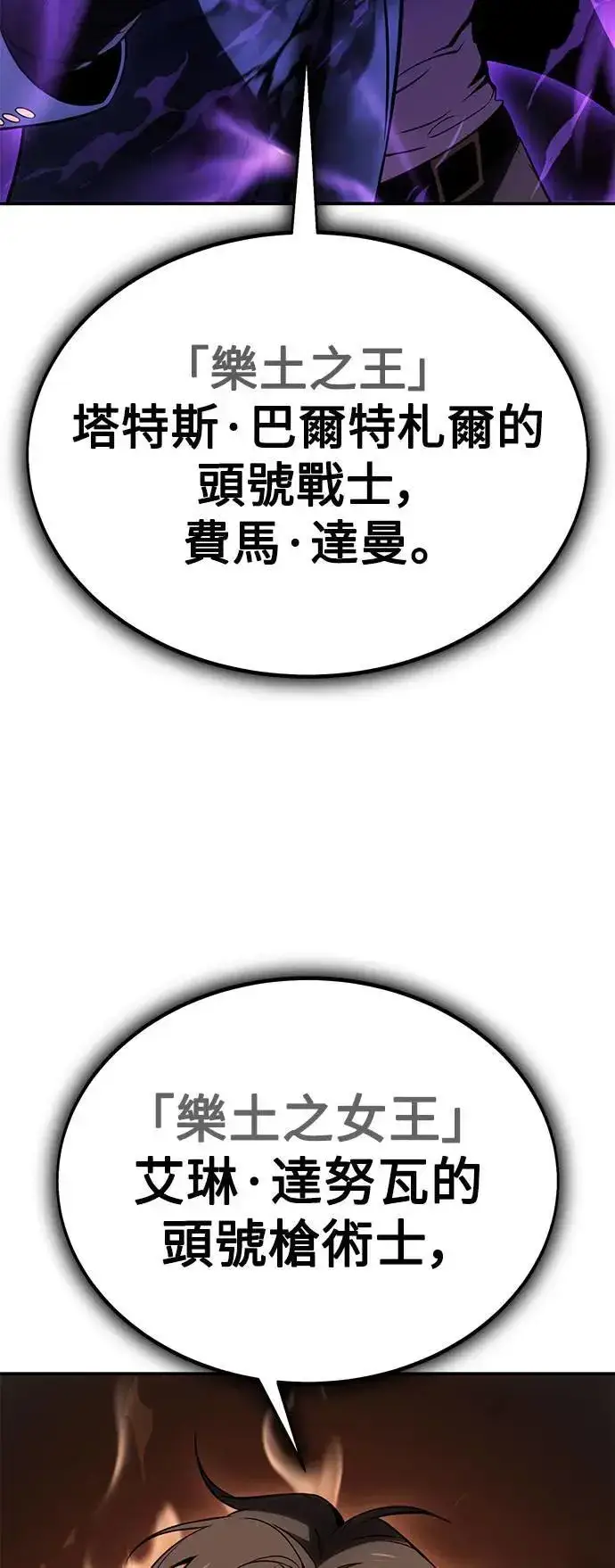 《我杀了学院玩家》第30话图129