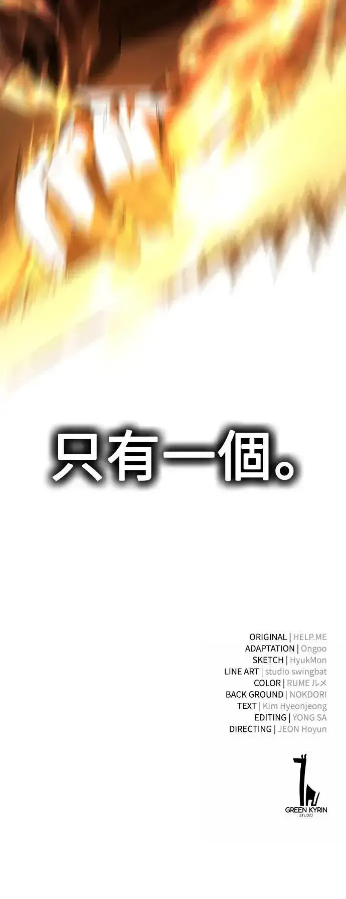 《我杀了学院玩家》第30话图137