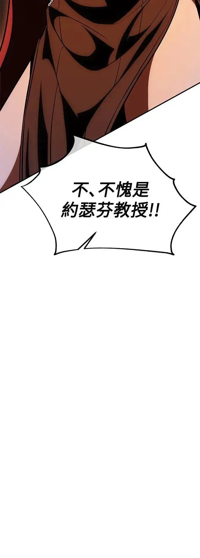 《我杀了学院玩家》第30话图16