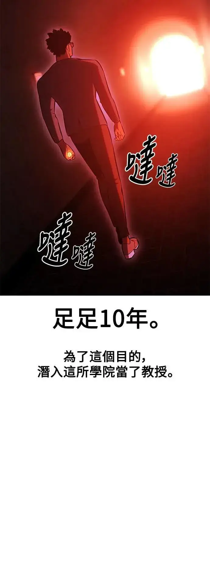 《我杀了学院玩家》第30话图40