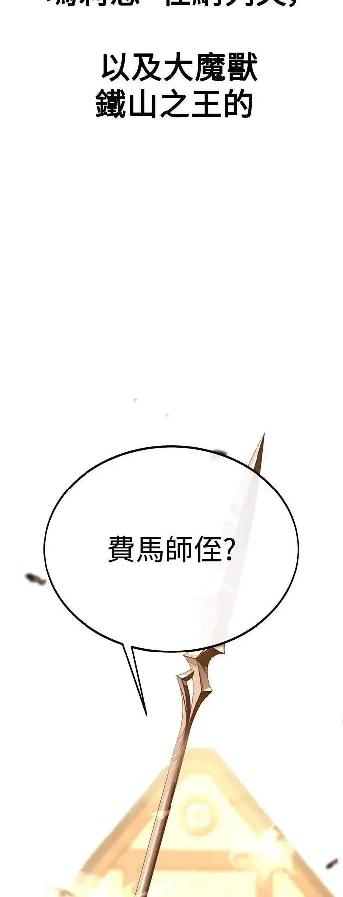 《我杀了学院玩家》第30话图47