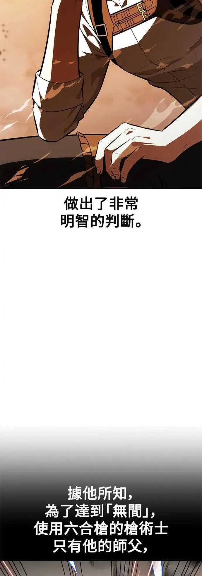 《我杀了学院玩家》第30话图53