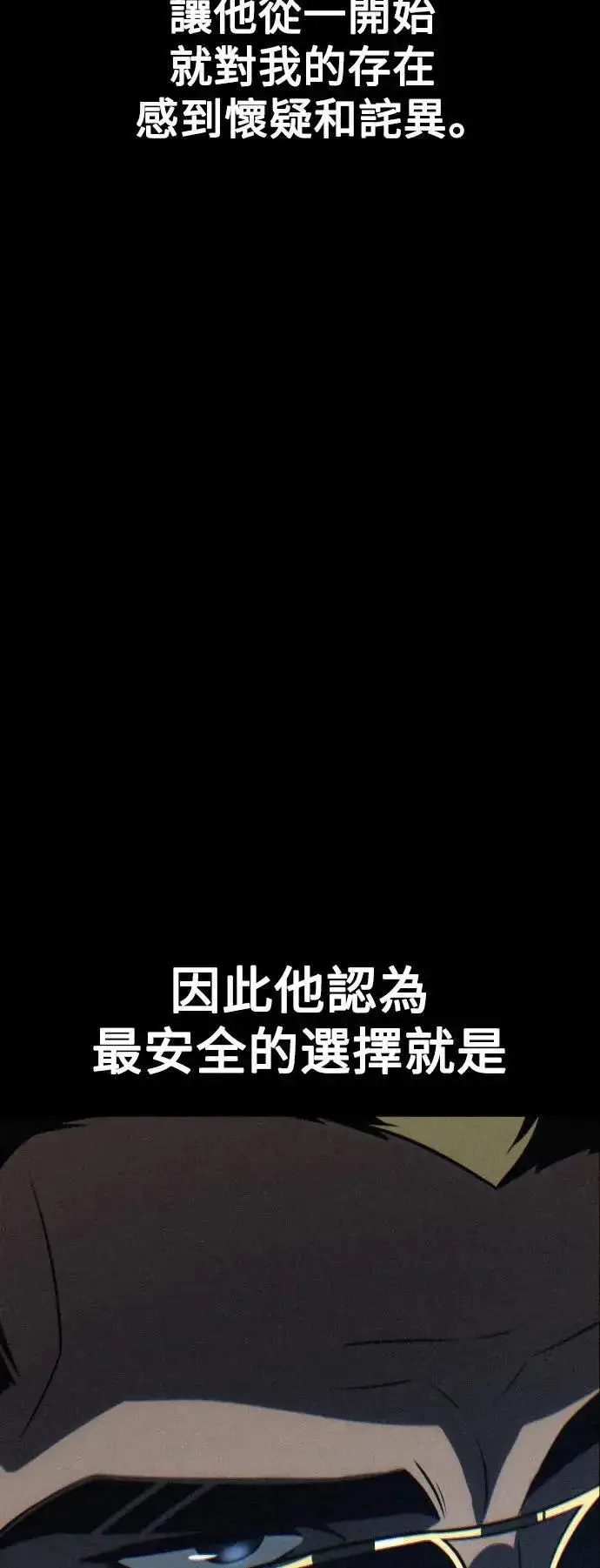 《我杀了学院玩家》第30话图56