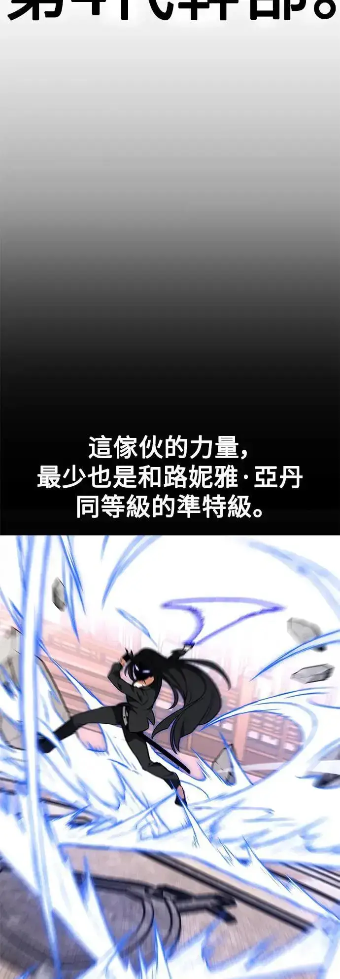 《我杀了学院玩家》第30话图72