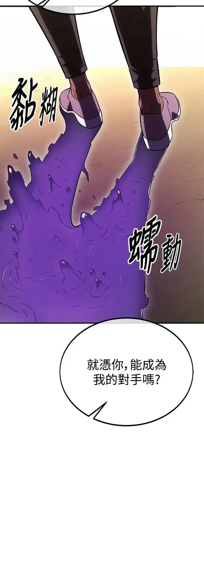 《我杀了学院玩家》第30话图74