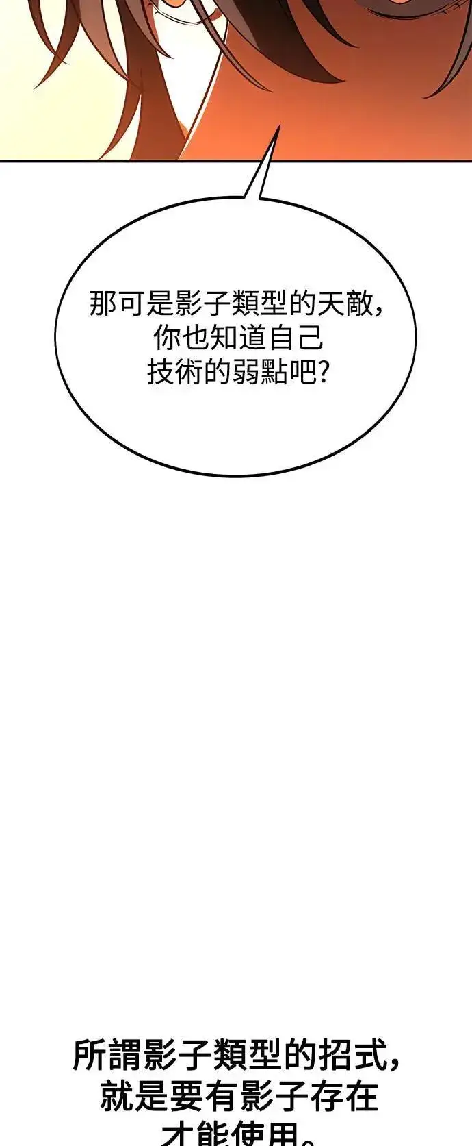 《我杀了学院玩家》第30话图82