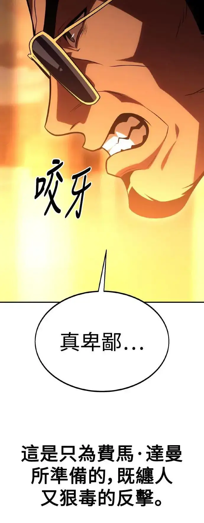 《我杀了学院玩家》第30话图91