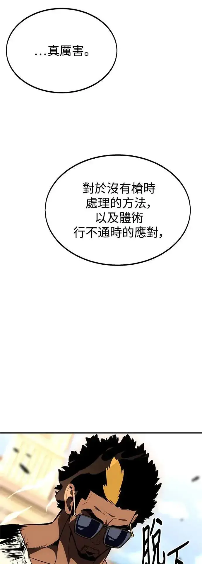 《我杀了学院玩家》第31话图110
