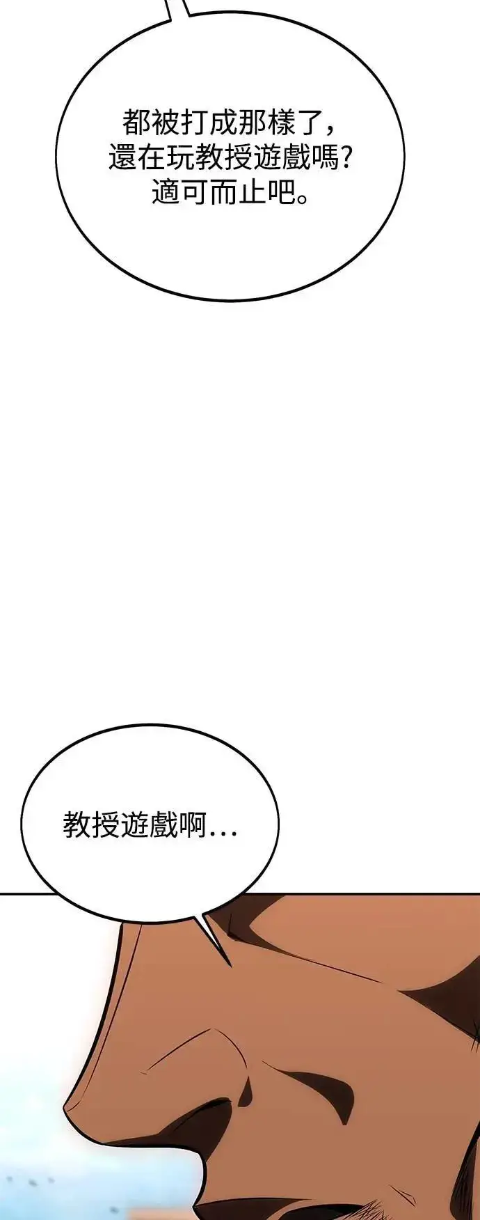 《我杀了学院玩家》第31话图113