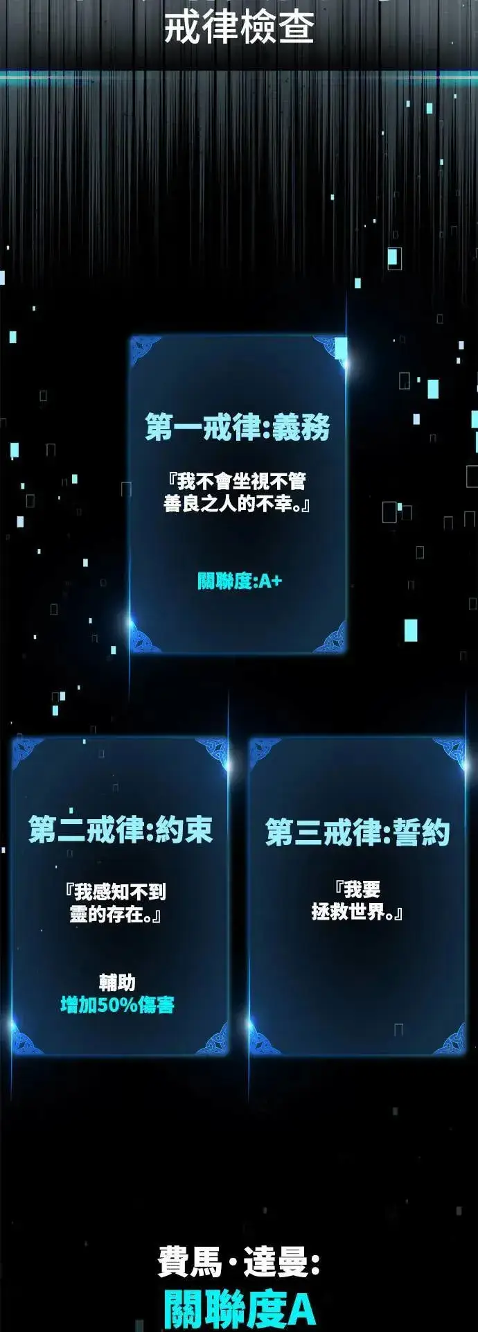 《我杀了学院玩家》第31话图12