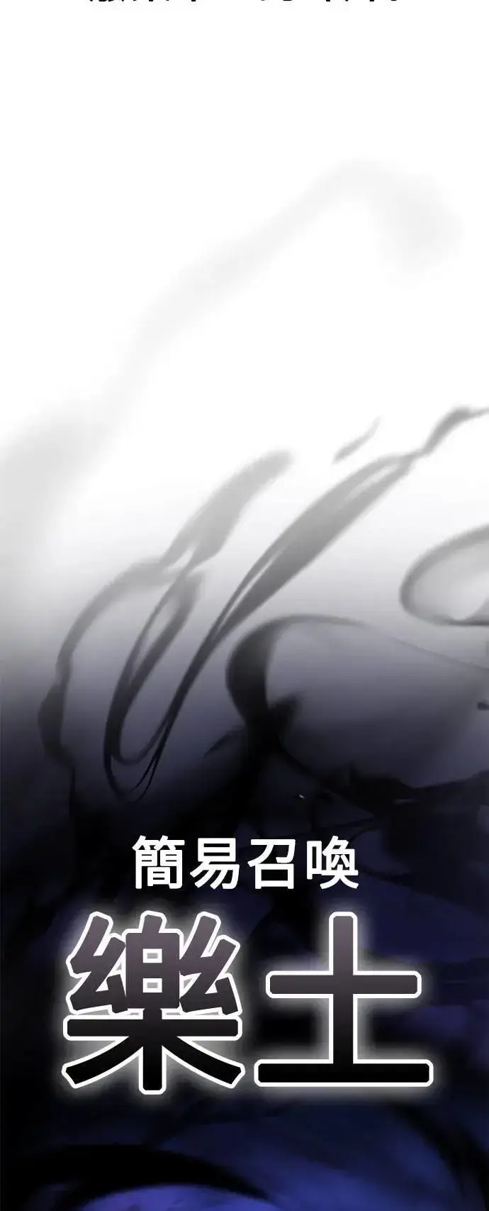 《我杀了学院玩家》第31话图122
