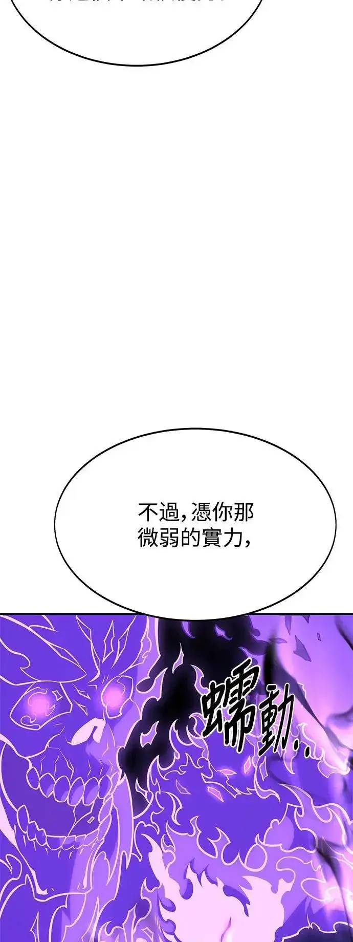 《我杀了学院玩家》第31话图127