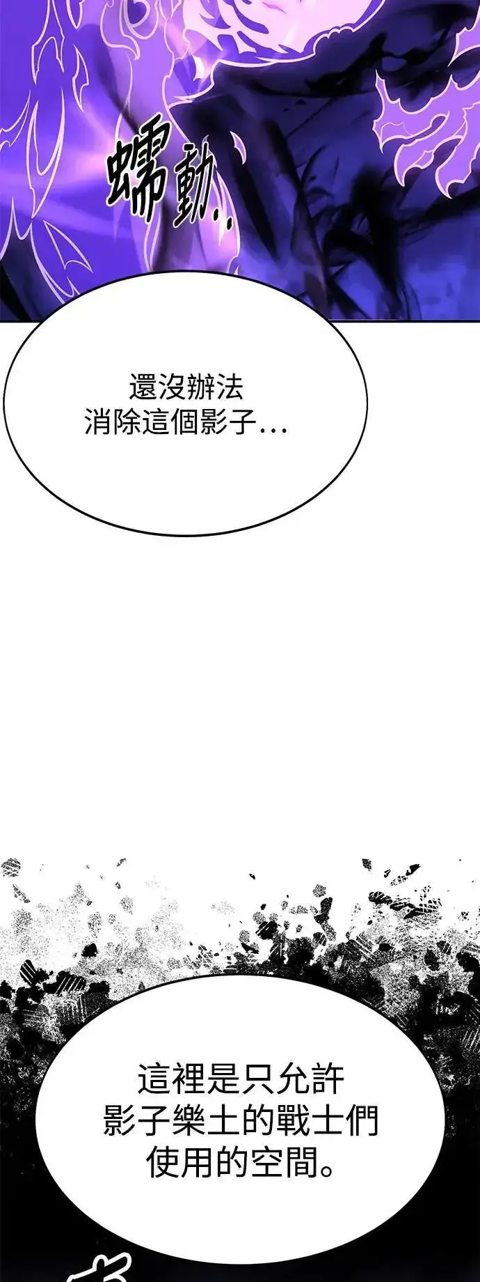 《我杀了学院玩家》第31话图128