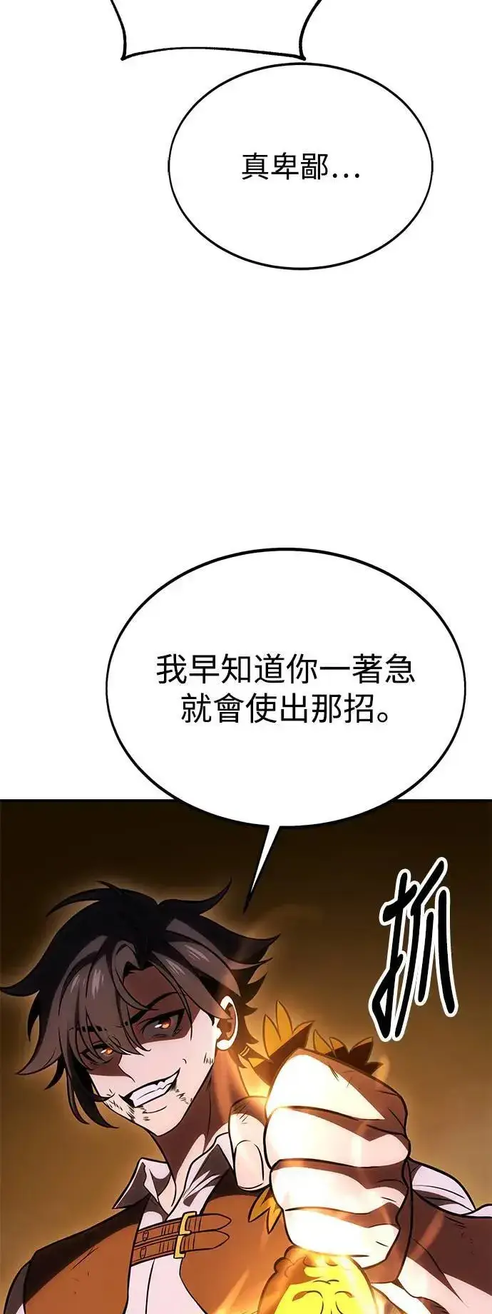 《我杀了学院玩家》第31话图133