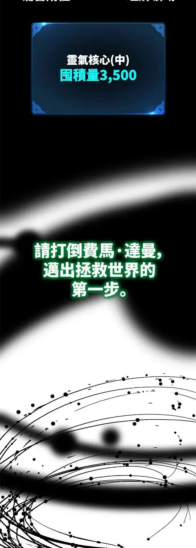《我杀了学院玩家》第31话图14