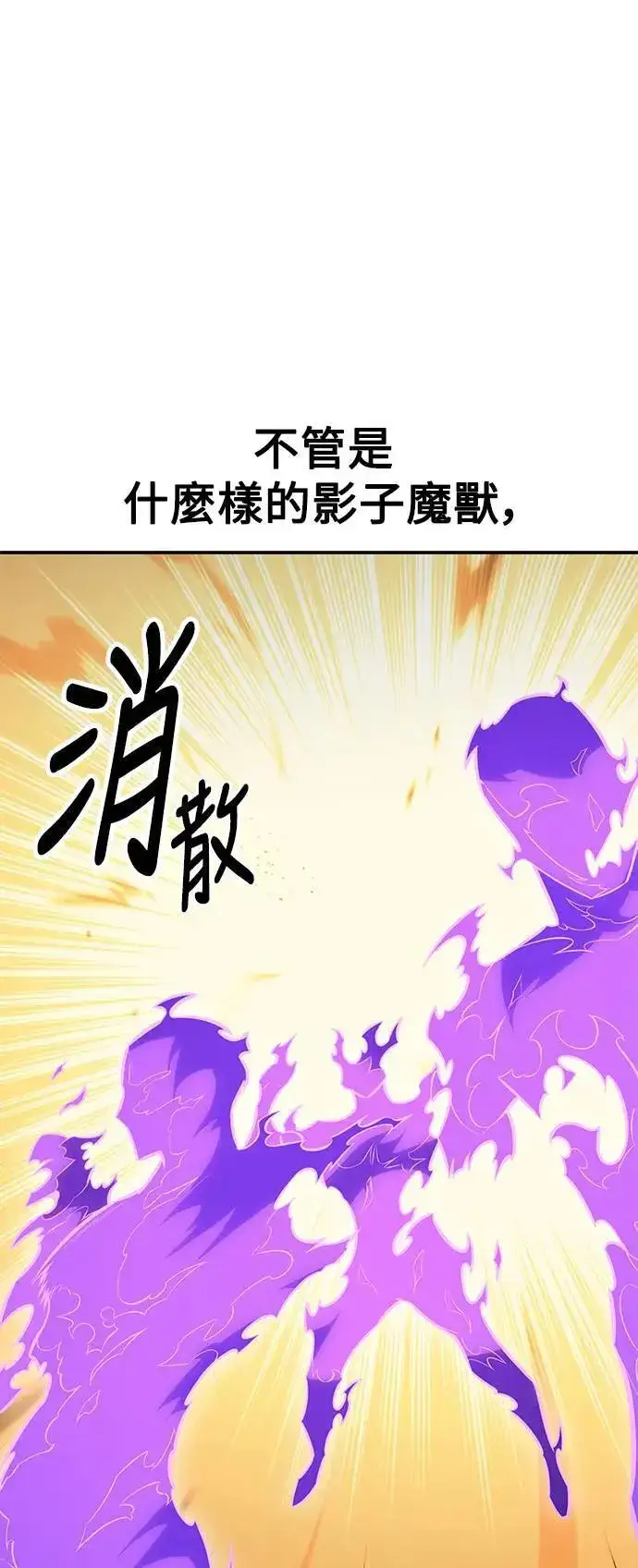 《我杀了学院玩家》第31话图140