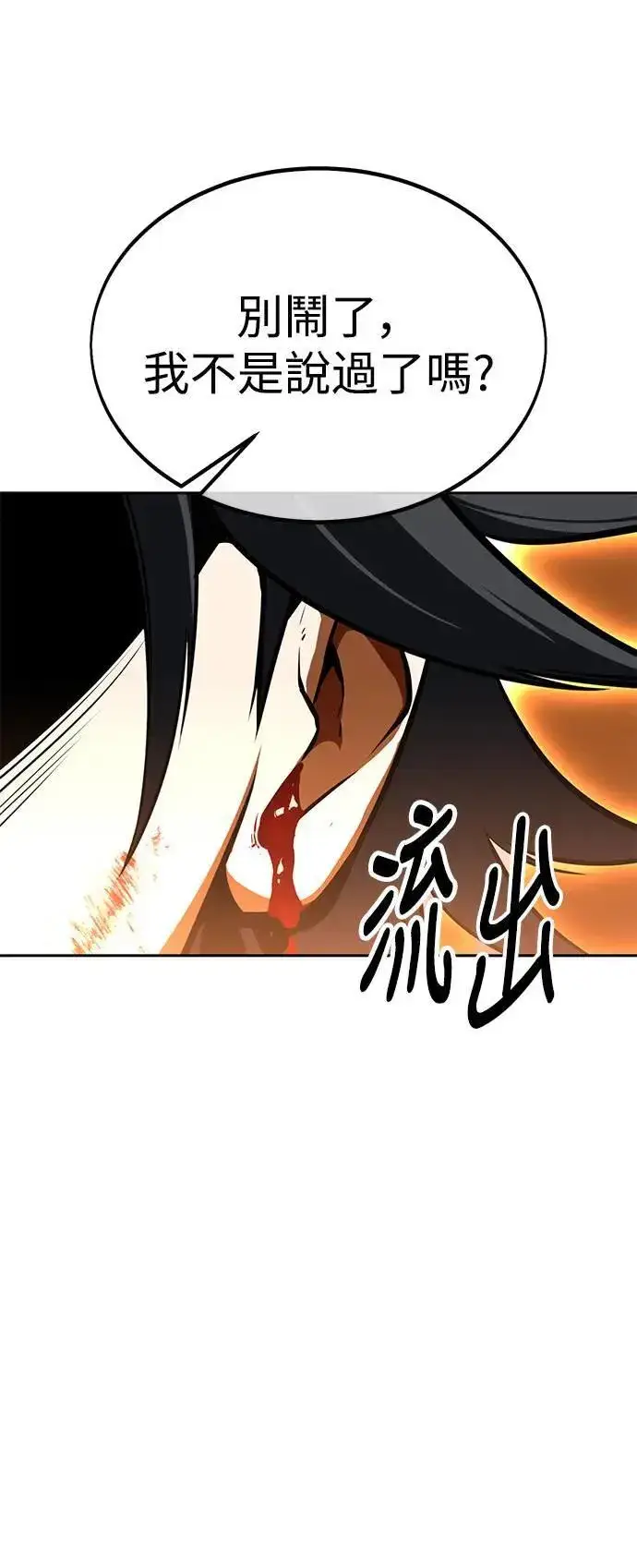 《我杀了学院玩家》第31话图143
