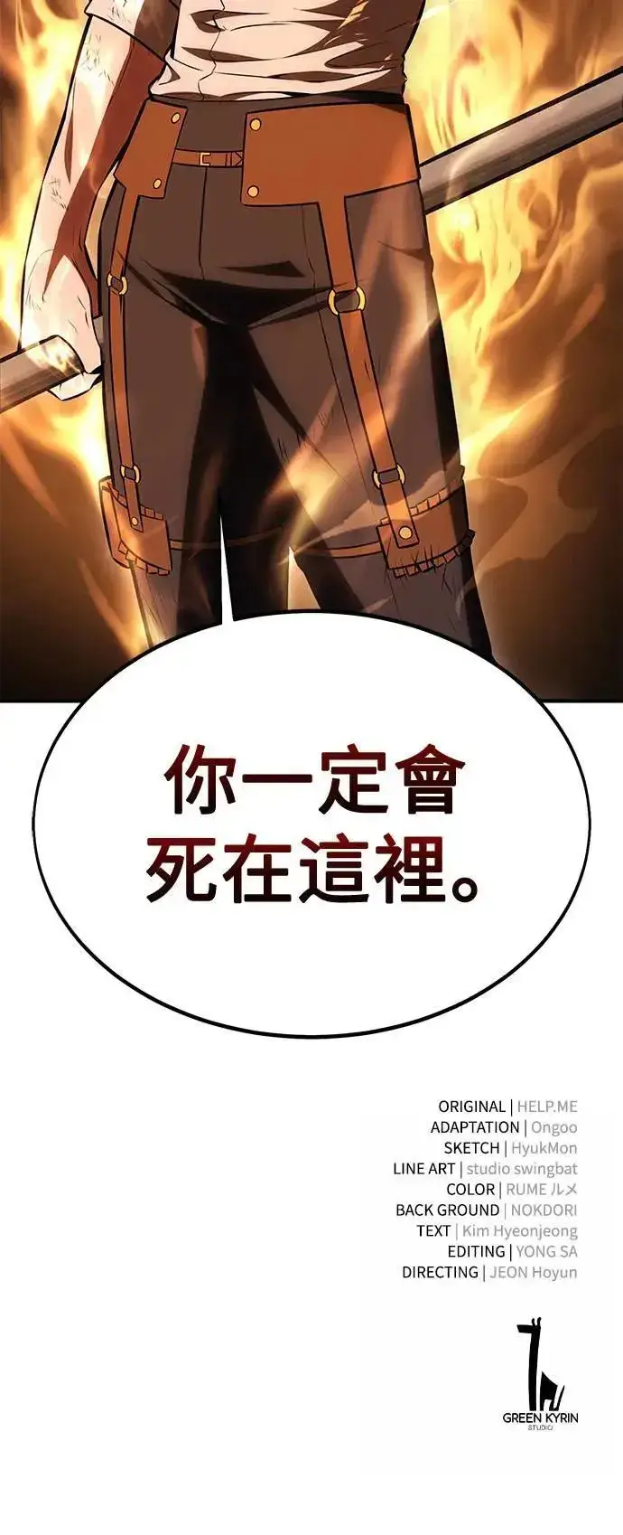 《我杀了学院玩家》第31话图145
