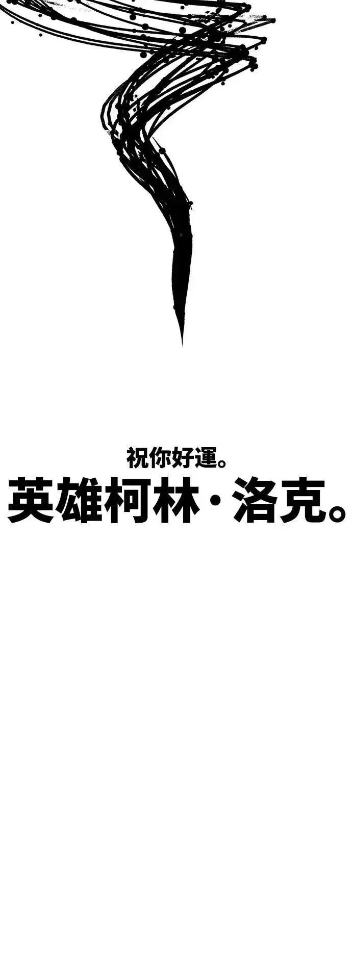 《我杀了学院玩家》第31话图15