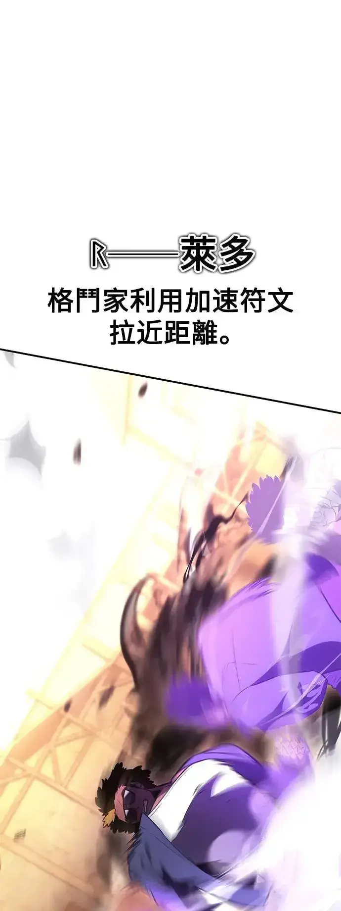 《我杀了学院玩家》第31话图19