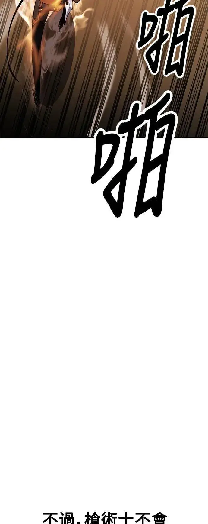 《我杀了学院玩家》第31话图24