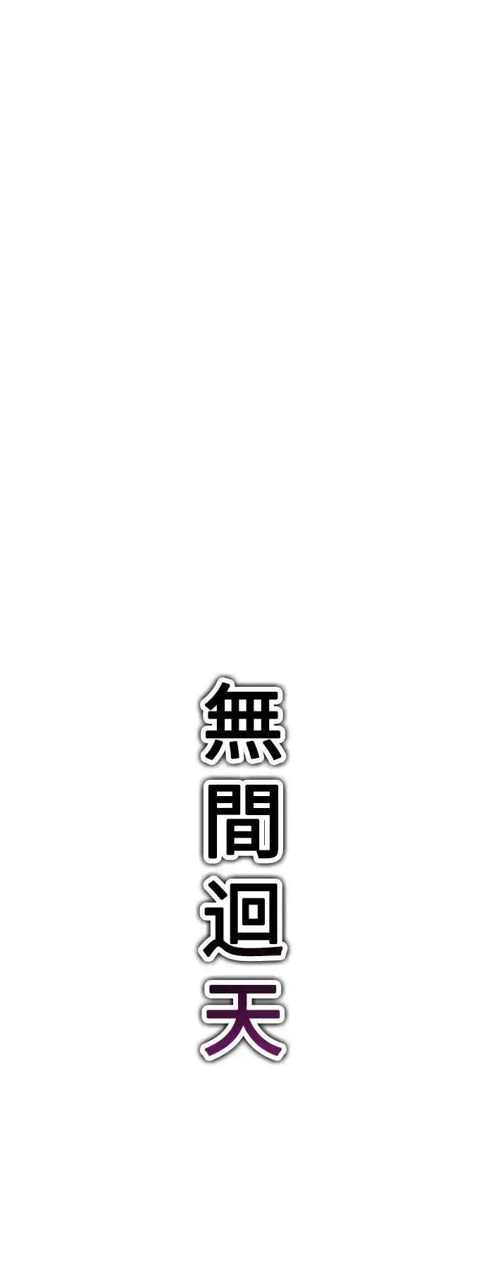 《我杀了学院玩家》第31话图34