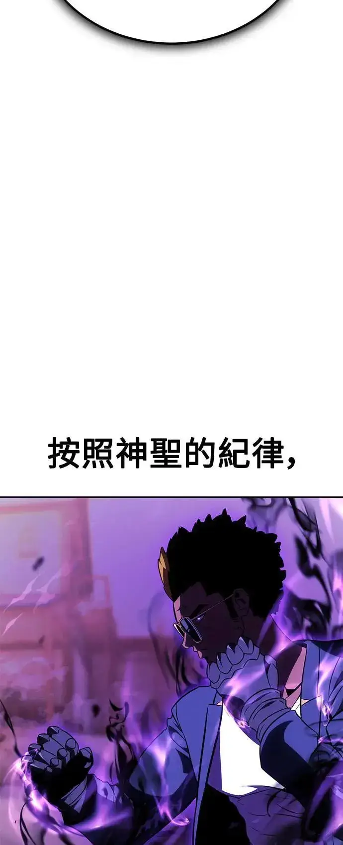 《我杀了学院玩家》第31话图4