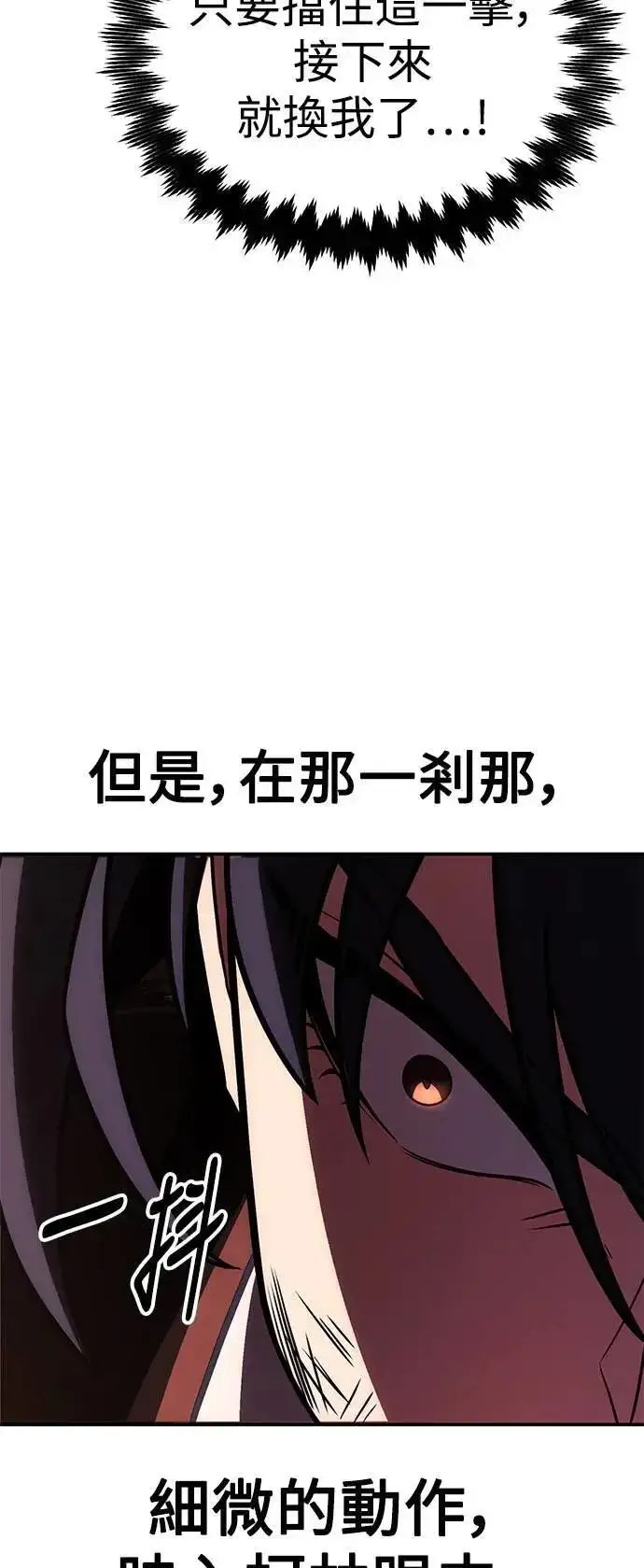 《我杀了学院玩家》第31话图54