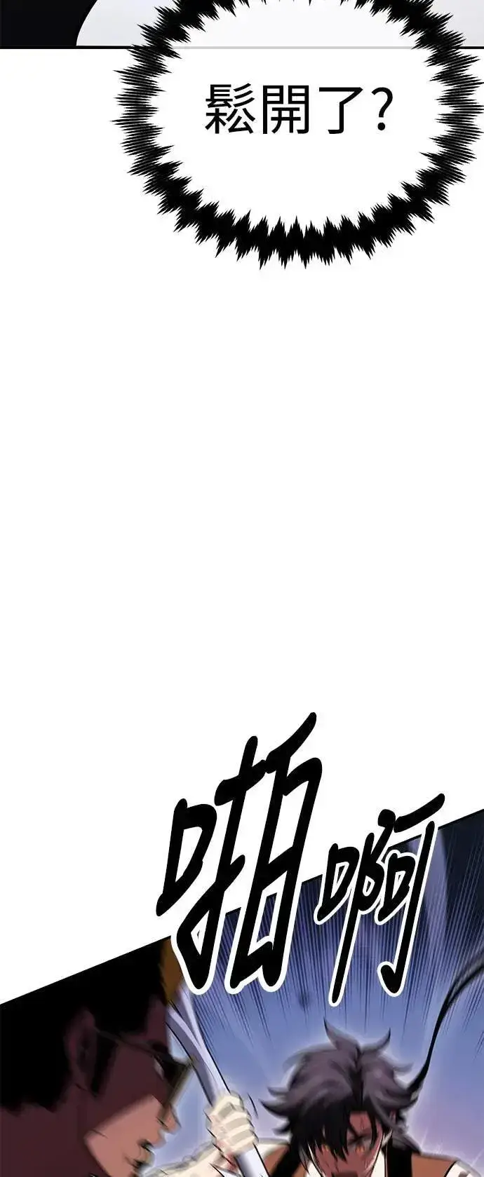 《我杀了学院玩家》第31话图56