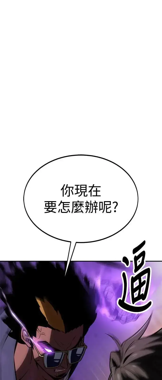 《我杀了学院玩家》第31话图61