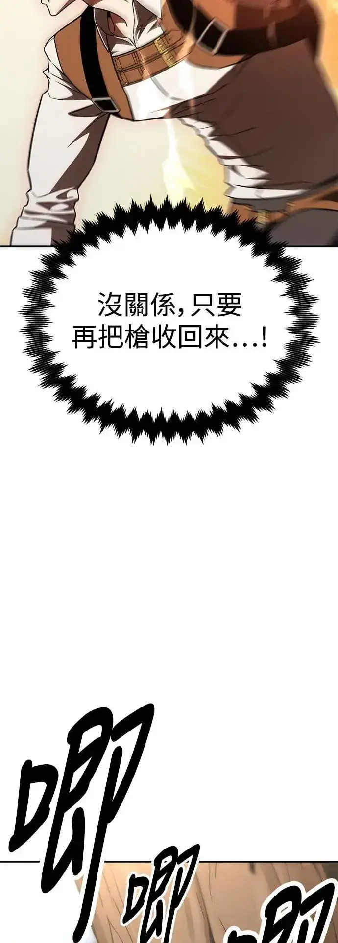 《我杀了学院玩家》第31话图70