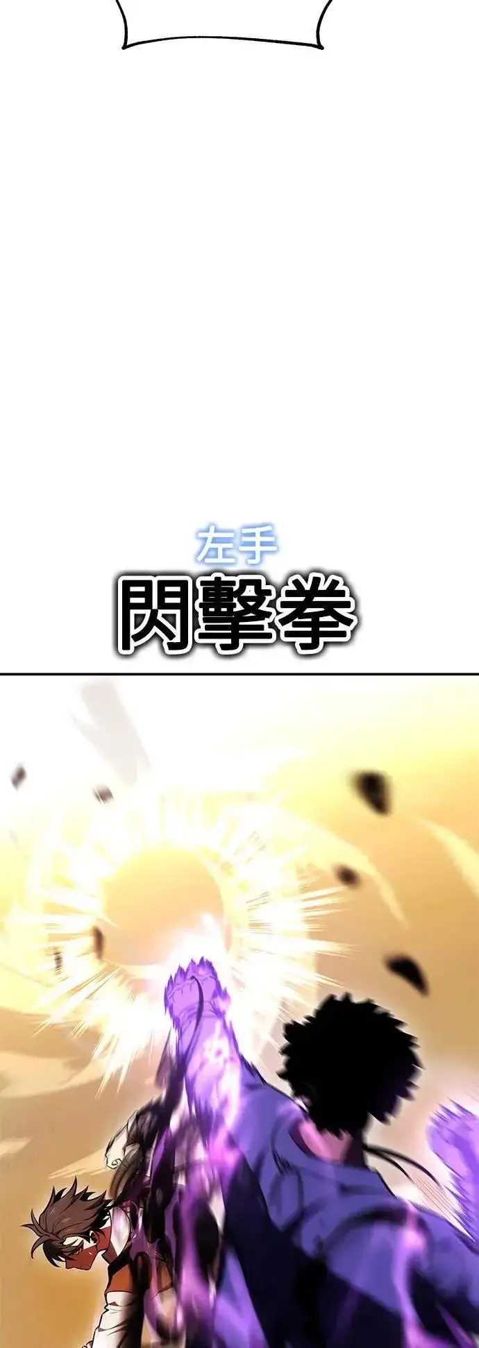 《我杀了学院玩家》第31话图73