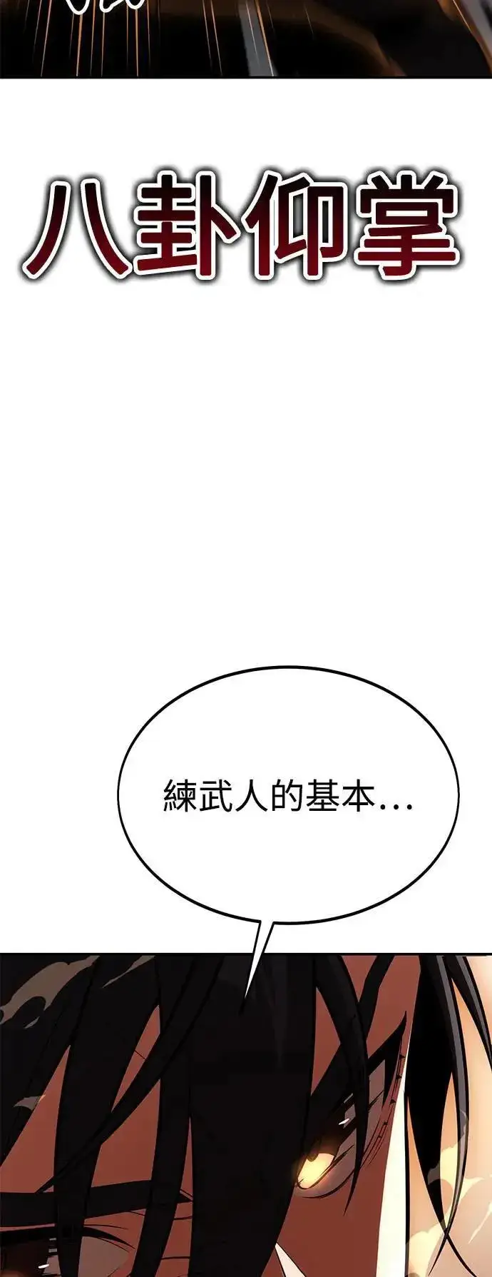 《我杀了学院玩家》第31话图77