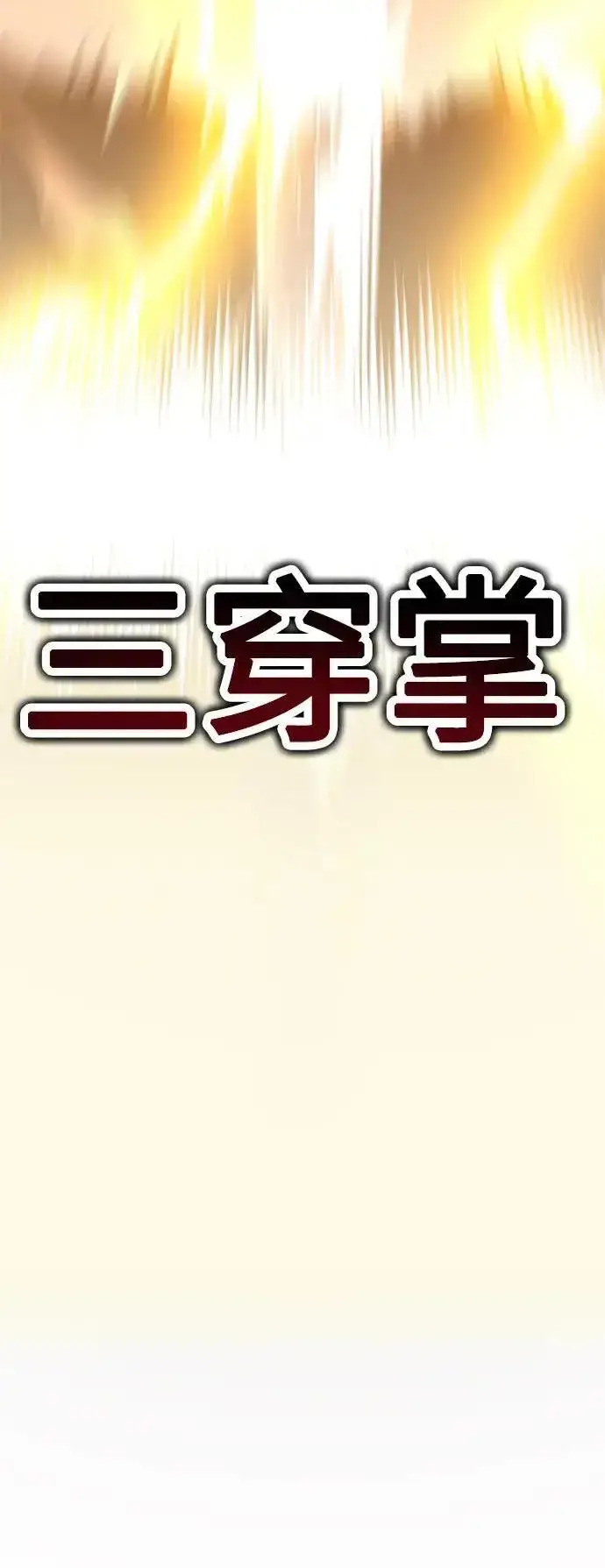《我杀了学院玩家》第31话图81