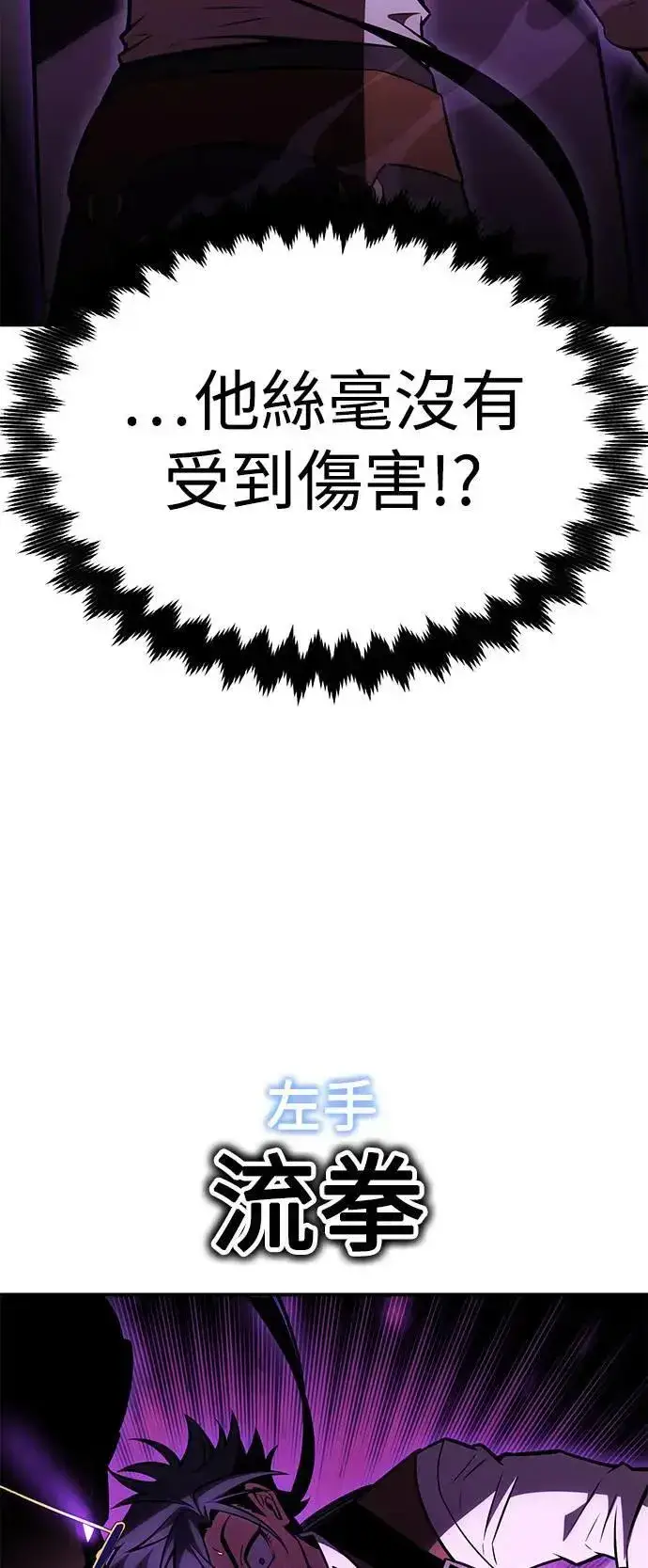 《我杀了学院玩家》第31话图86