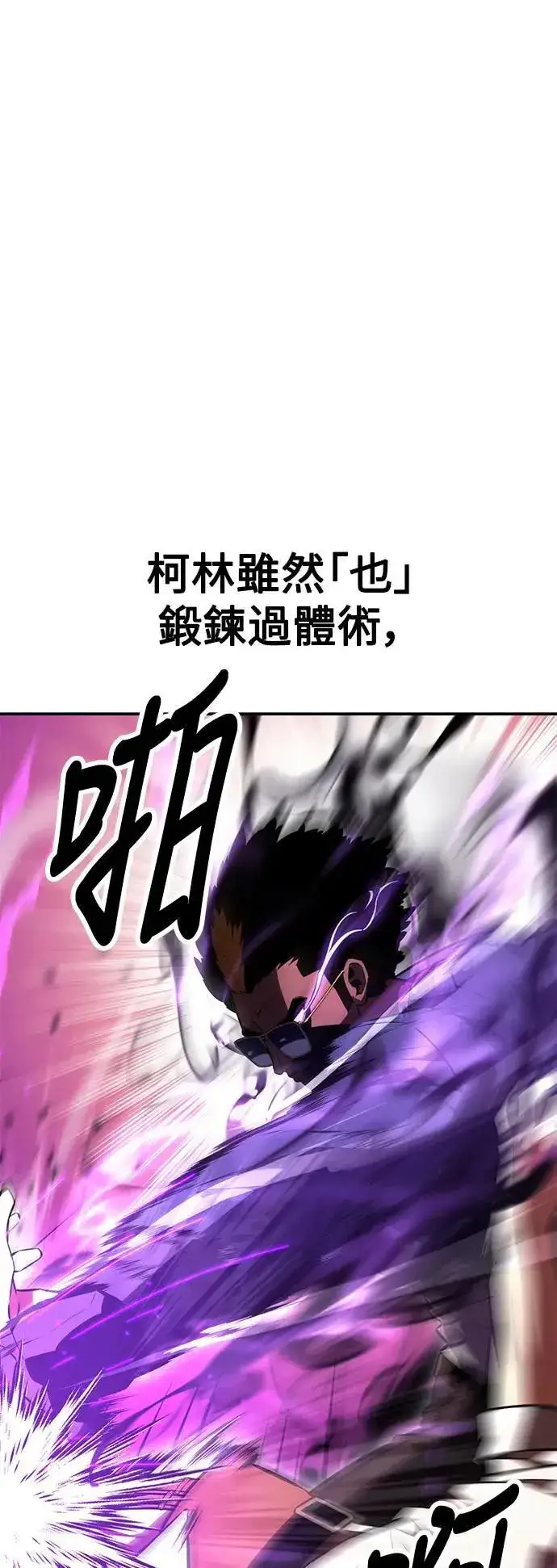 《我杀了学院玩家》第31话图89