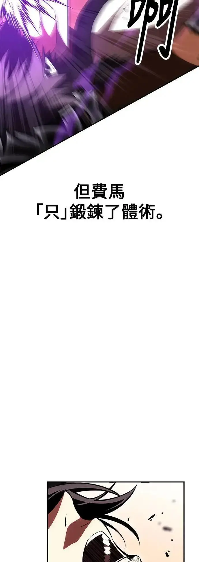 《我杀了学院玩家》第31话图90