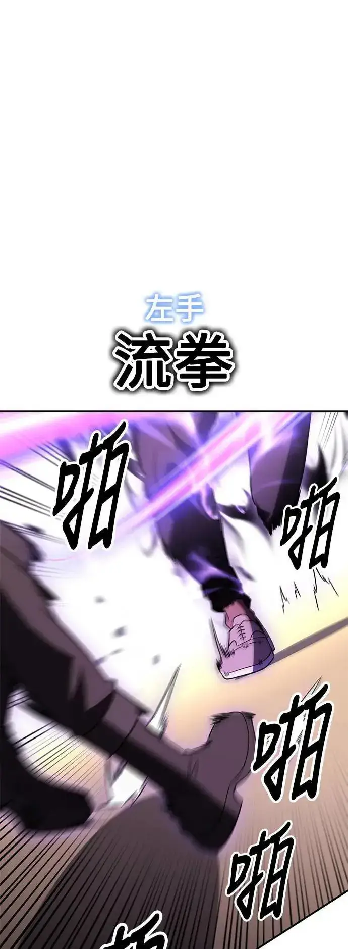 《我杀了学院玩家》第31话图93