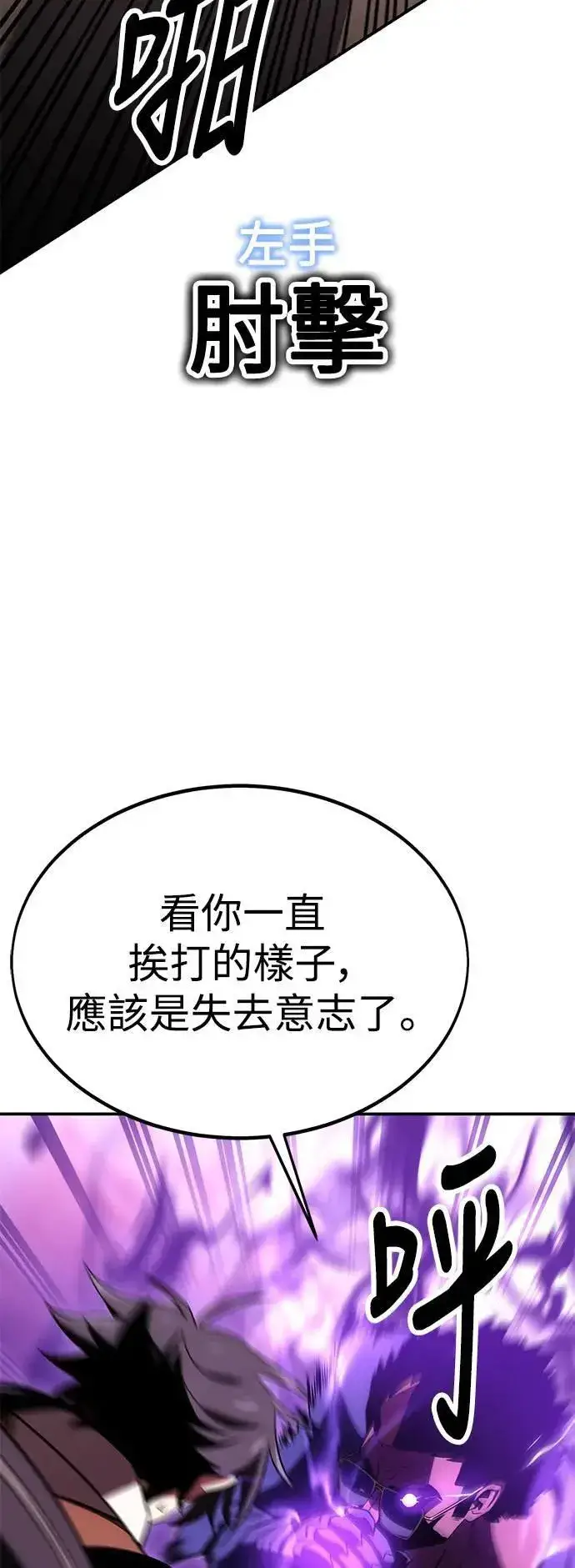 《我杀了学院玩家》第31话图94