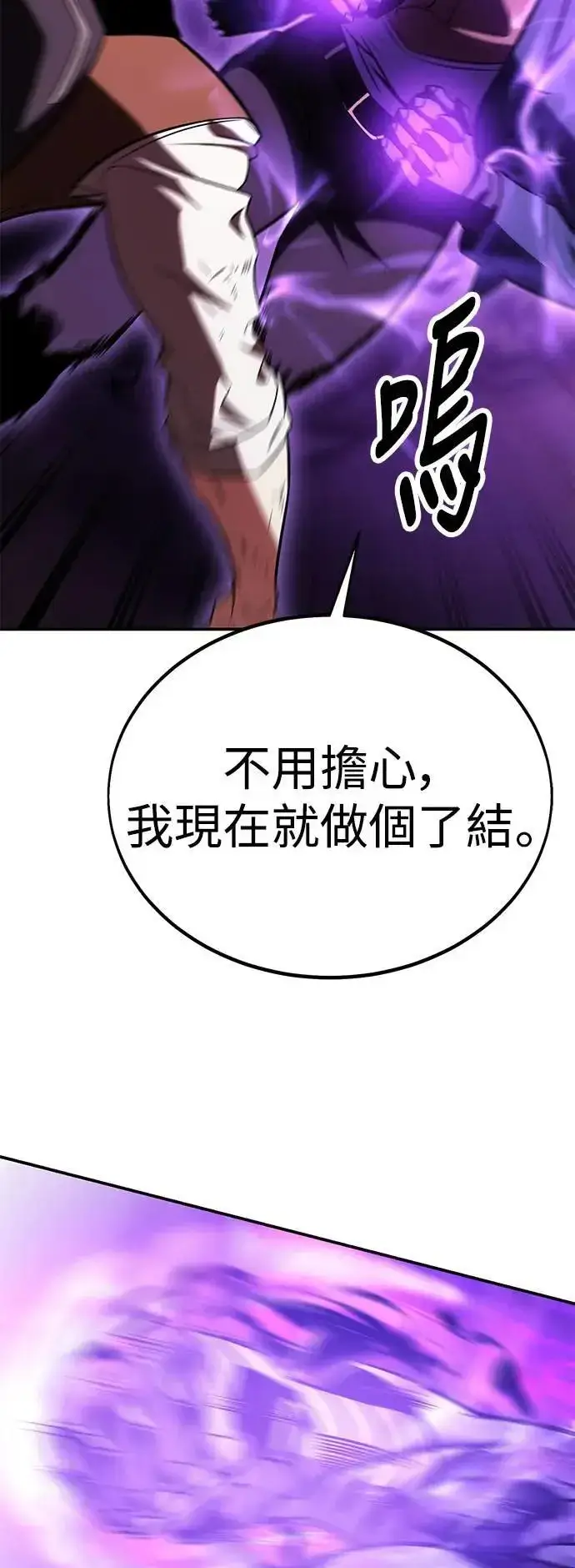《我杀了学院玩家》第31话图95